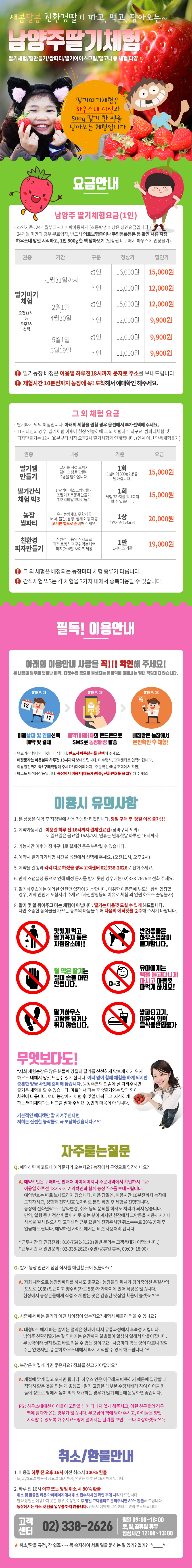 남양주딸기체험 온라인모객대행